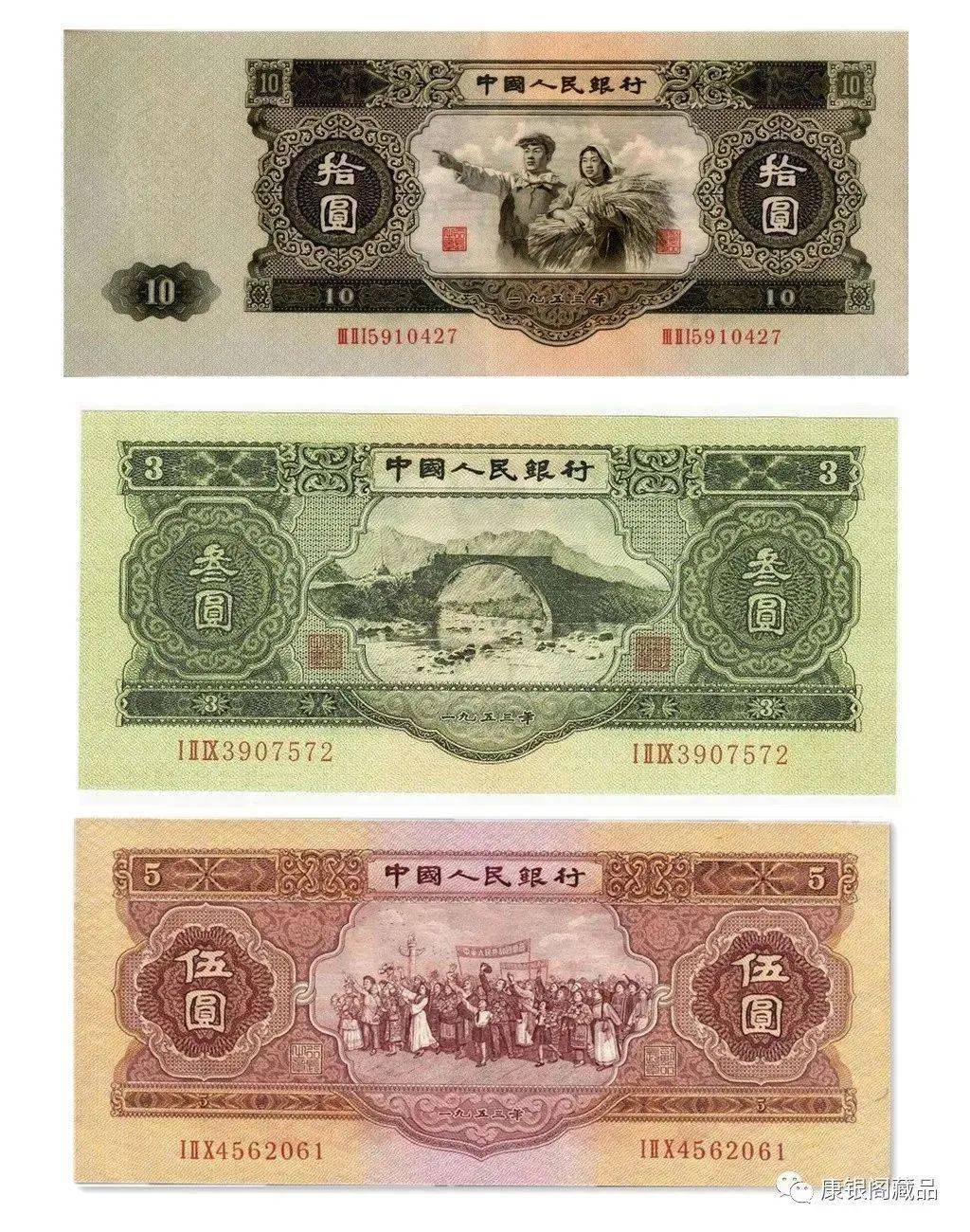 何为苏三币 苏三币是指第二套人民币中1953年版的叁元,伍元(红面)
