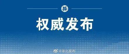 车站街道|武汉市新冠肺炎疫情防控指挥部通告（2022年第1号）