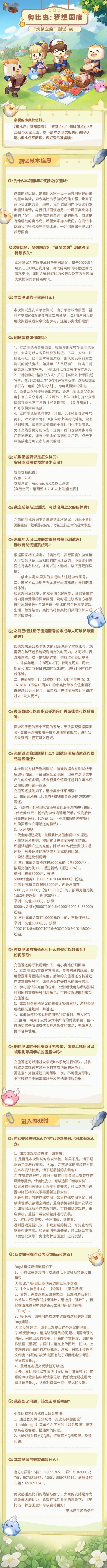 奥比|雷霆游戏代理，《奥比岛：梦想国度》将于 2 月 25 日开启测试