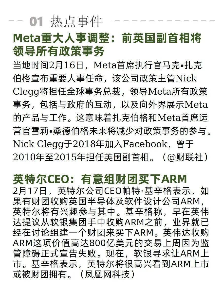 国家战略|前英国副首相将领导 Meta 所有政策事务；「东数西算」工程全面实施 | AI周报