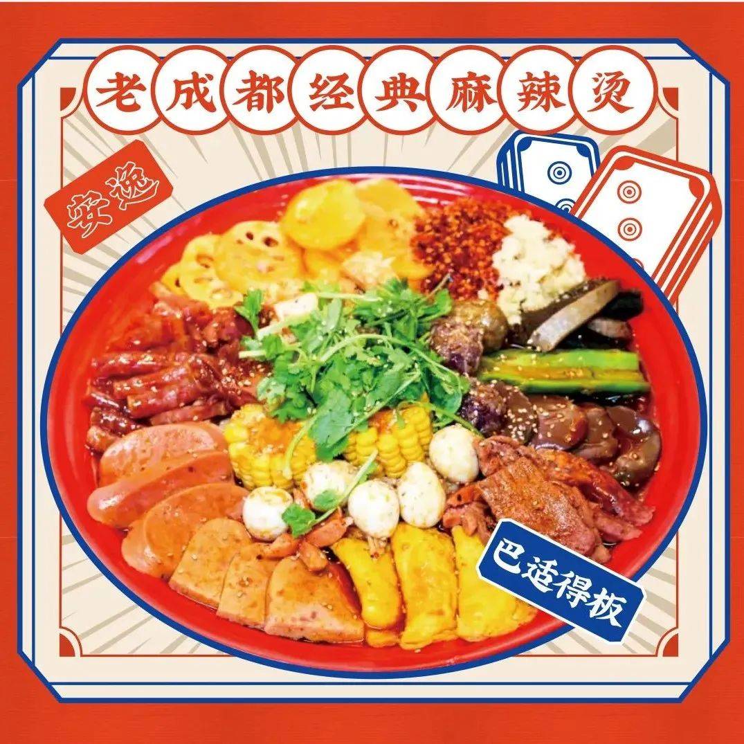 成都麻辣烫的天花板,来南部了_餐饮_运营_品牌