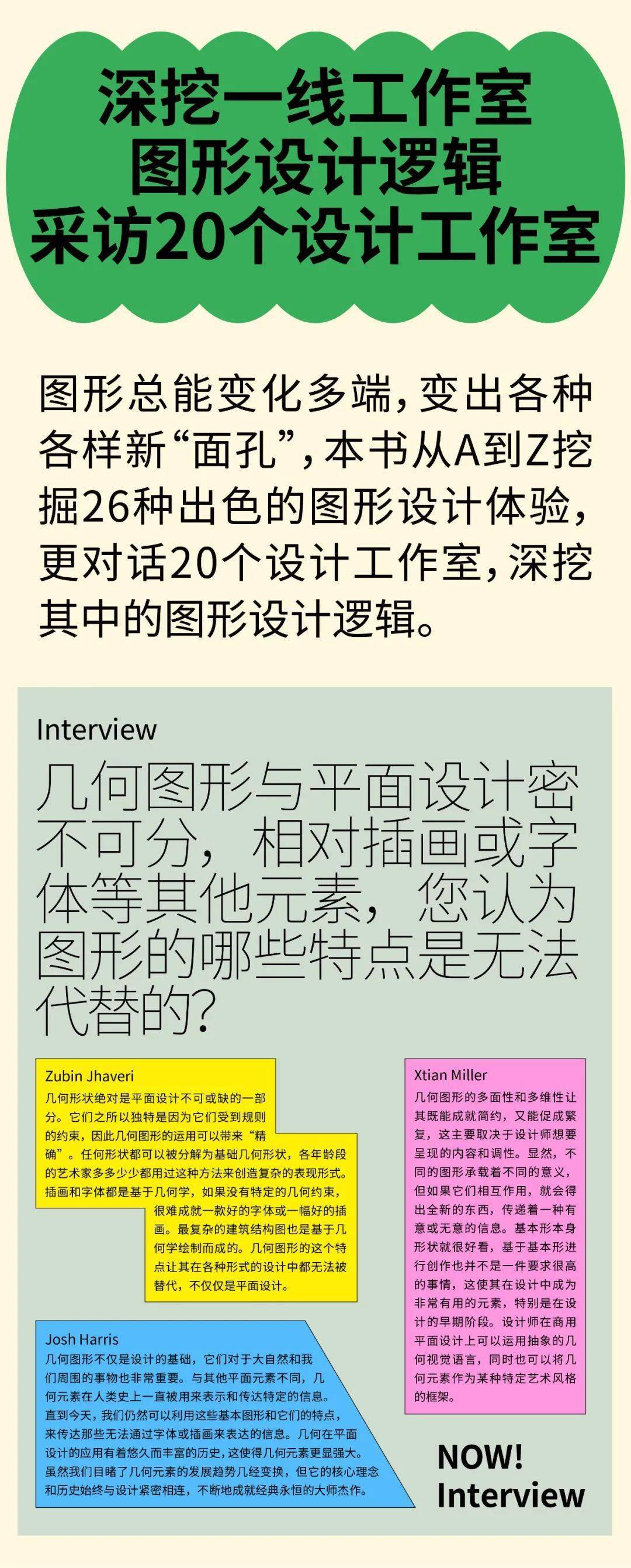 设计 新书上市｜今日图形，为经典而设计