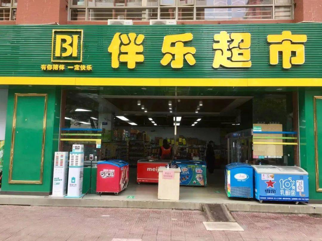 四季阳光生活超市&伴乐超市已正常营业大众餐基本恢复供餐,商业街商铺