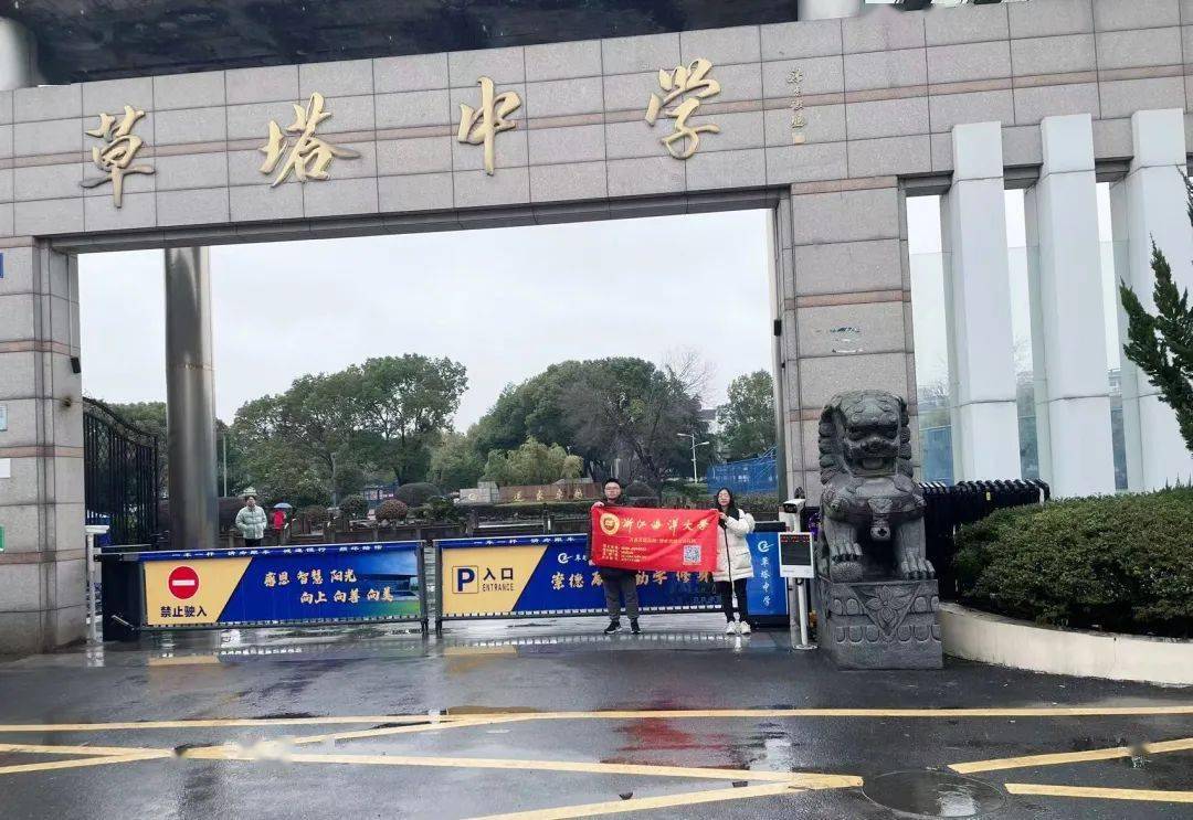 感恩母校行(117) |走进浙江省诸暨市草塔中学