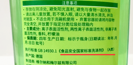 洗洁精配料表图片