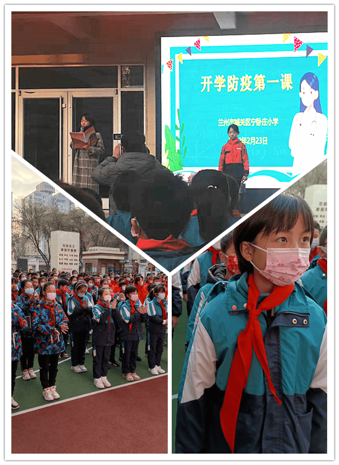 开学第一课走进兰州市城关区宁卧庄教育集团宁卧庄小学