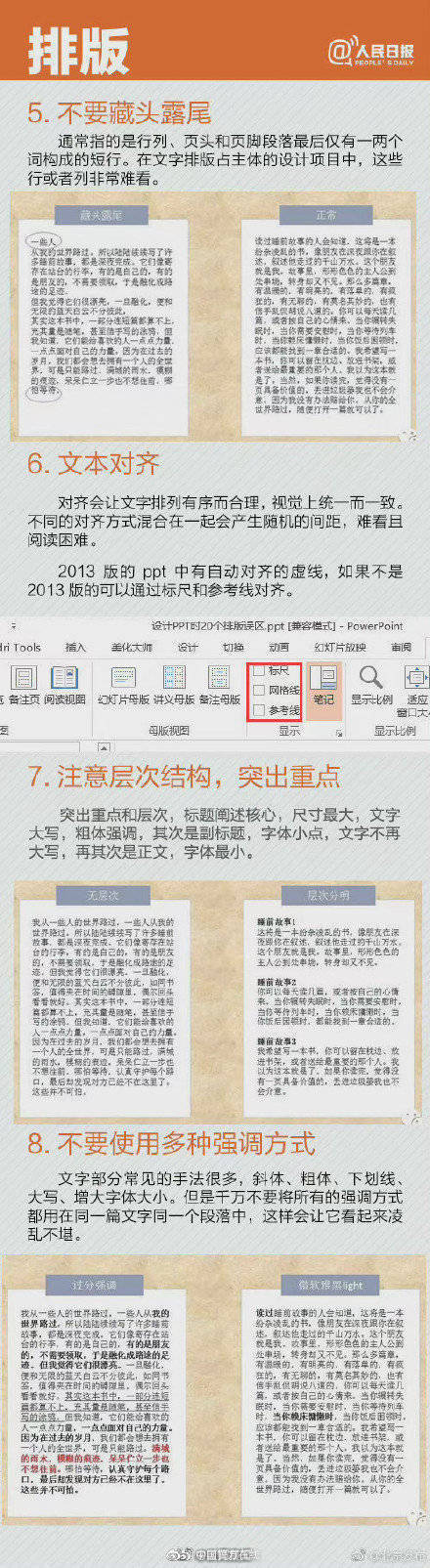 作用|速收！手把手教你做高大上的PPT ！