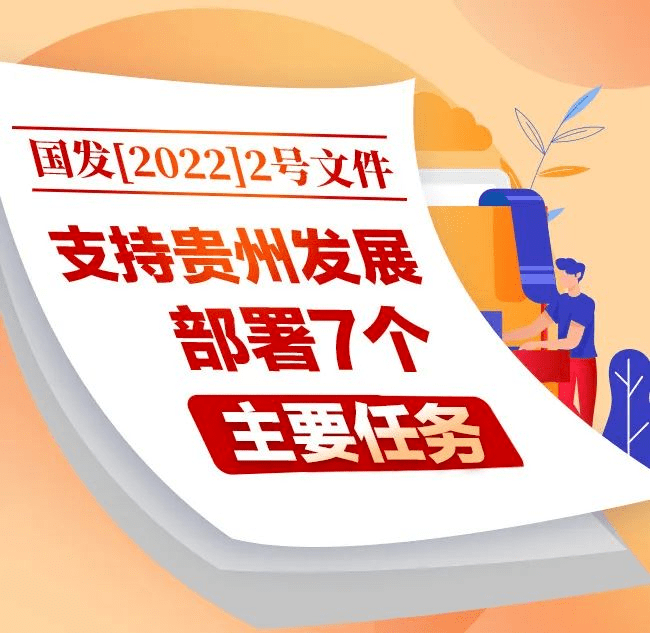 奋勇担当作为—贵州省第二女子监狱民警热议国发〔2022〕2号文件