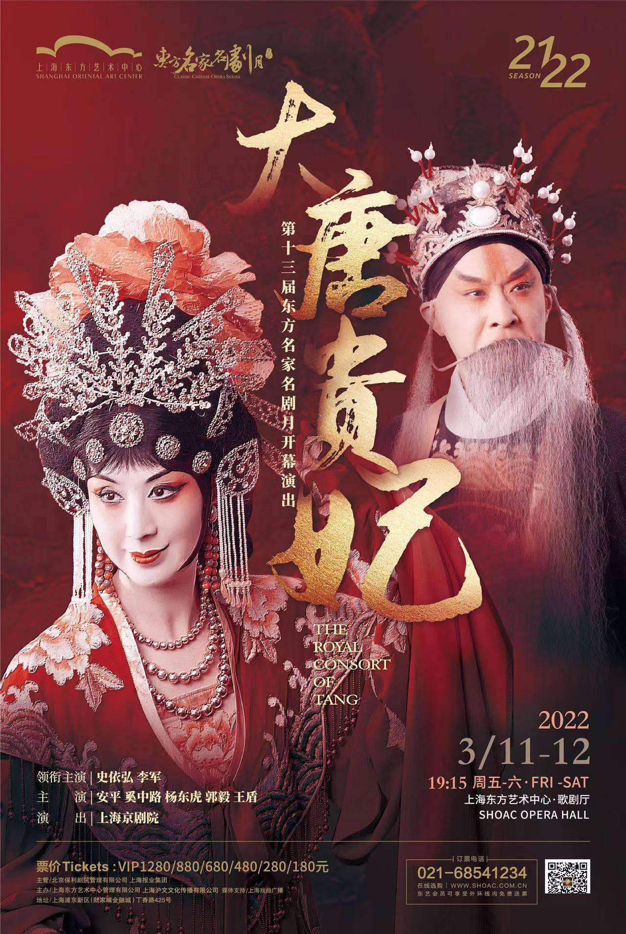 又闻梨花颂再现翠盘舞史依弘李军领衔大唐贵妃揭幕第十三届东方名家名