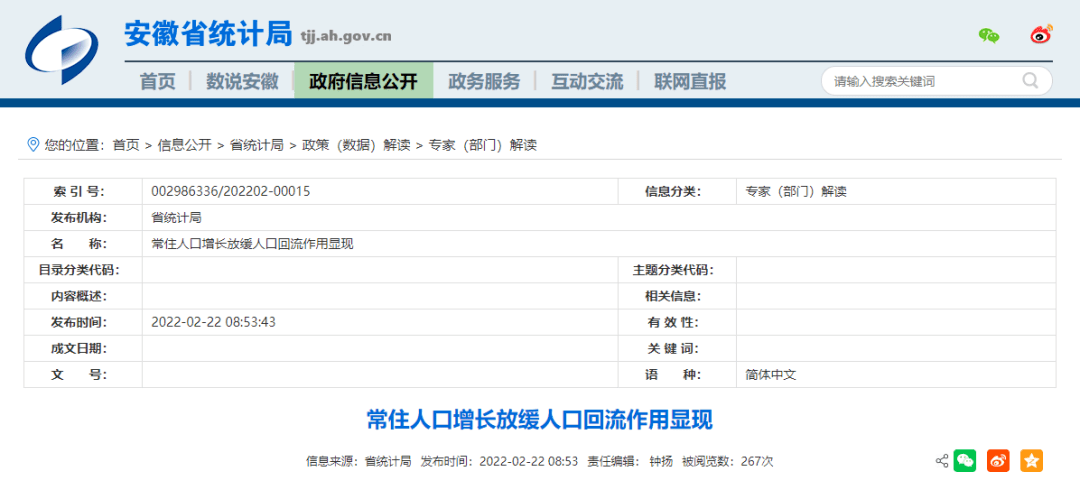 安徽人口_6省份最新人口数据:安徽回流近10万人浙江增加72万