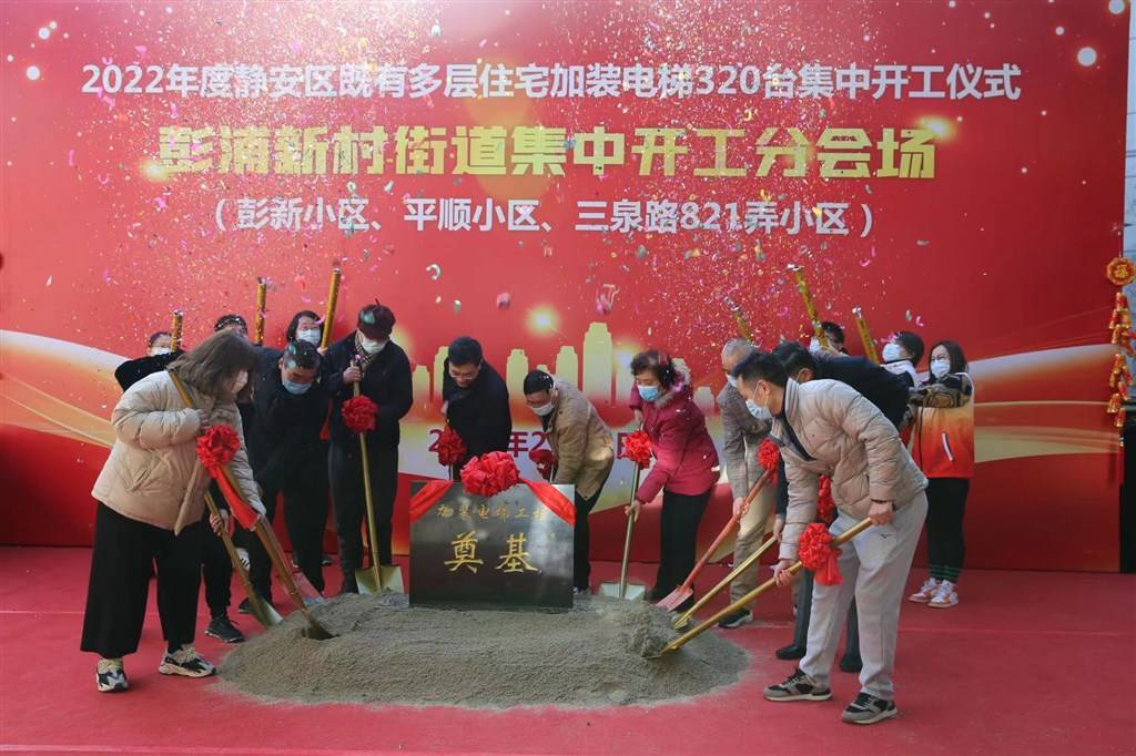 今天上午,静安区举行2022年既有多层住宅加装电梯320台集中开工仪式暨