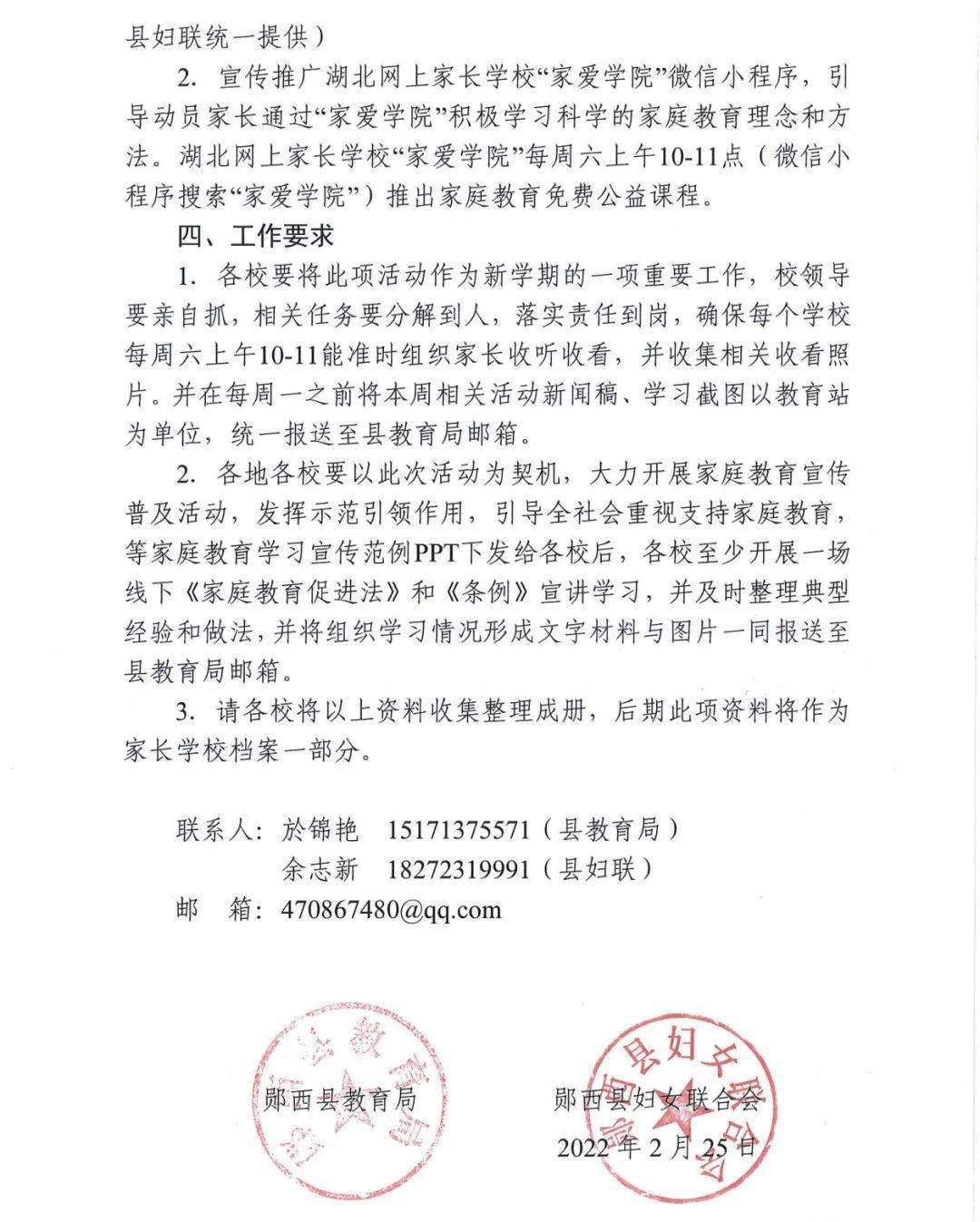 关于中华人民共和国家庭教育促进法和湖北省家庭教育促进条例纳入2022