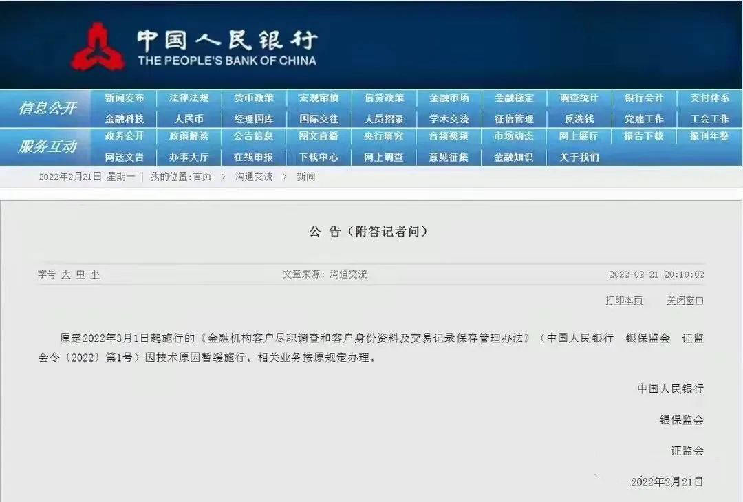 跨境知道快讯 最新 中国人民银行原定22年3月 办法 客户 交易记录