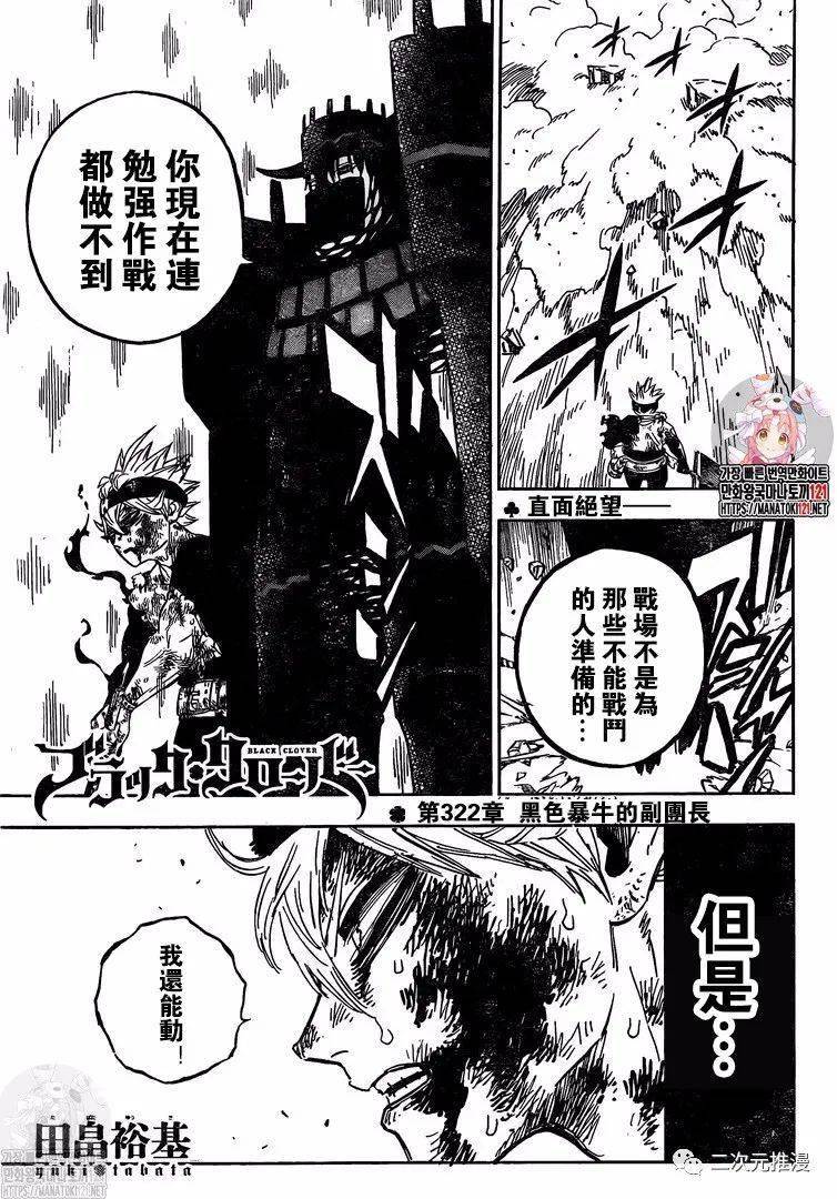 漫画分享 | 黑色五叶草第322话:黑色暴牛的副团长_元凶_漫友_所有权