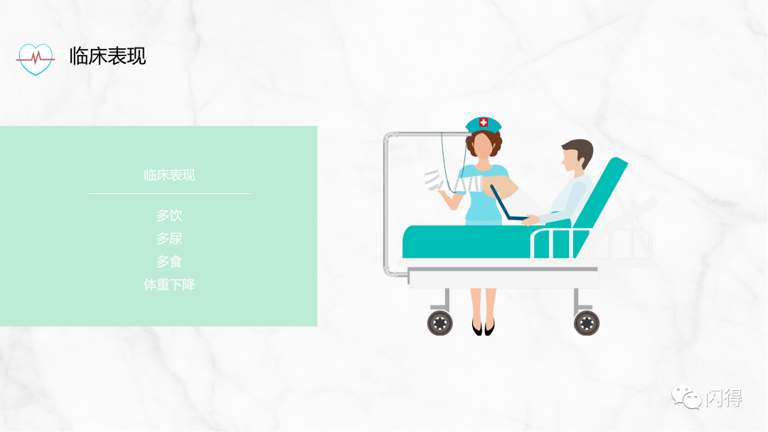 ppt2型糖尿病患者的护理个案