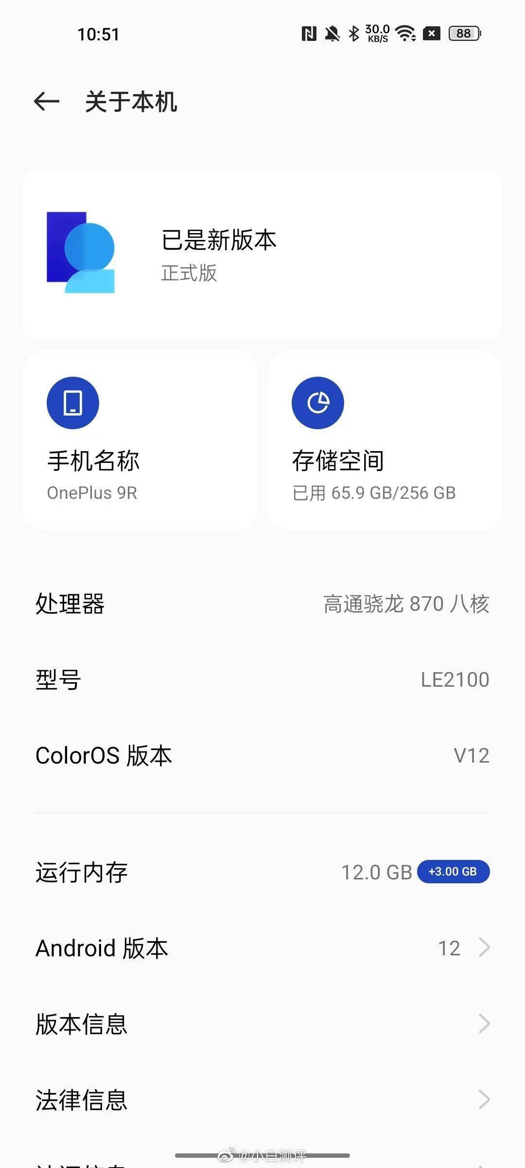 【系统】一加9R终于推送ColorOS12正式版 8系列还远吗