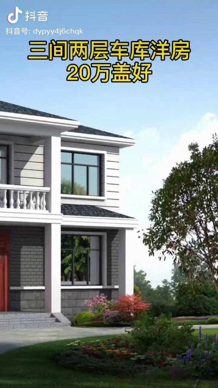 农村三间两层车库洋房不二之选农村建房洋房两层别墅
