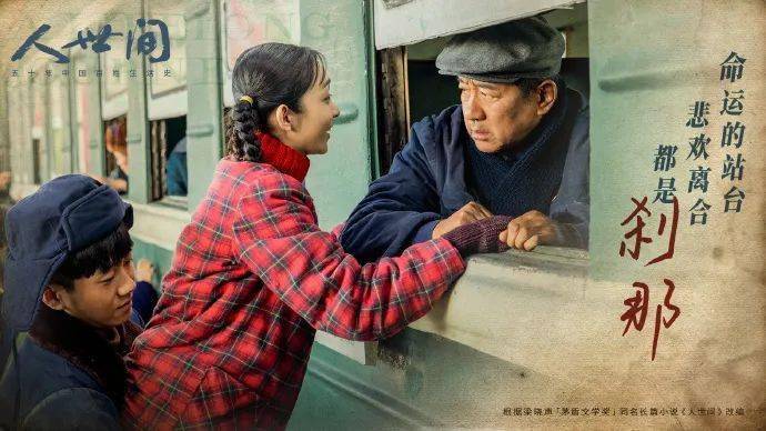 什么|《人世间》中的台词金句,句句人间真实!