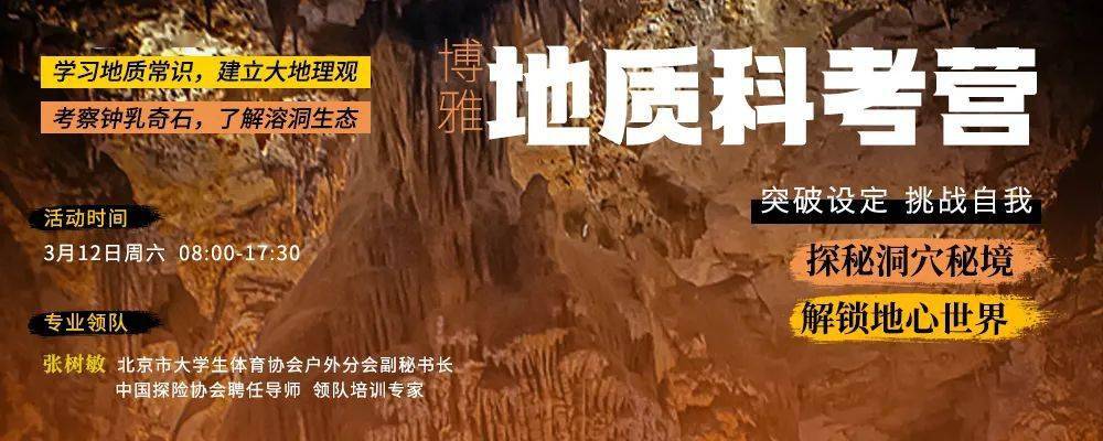 岩溶|博雅地质科考1日营丨深入地下世界 探索岩溶洞穴秘境