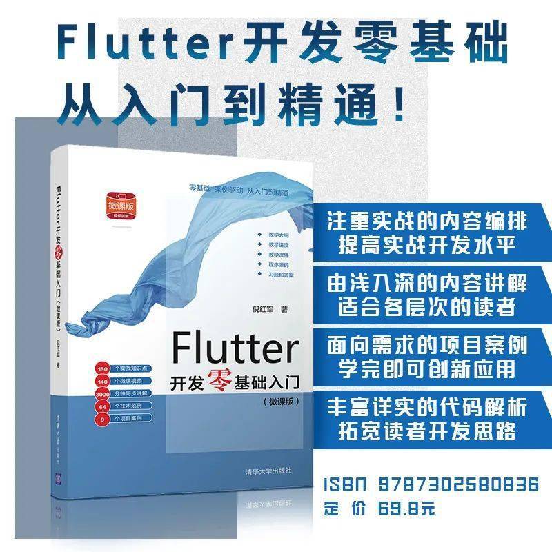 移动|跨平台移动应用开发（Flutter方向）｜教学大纲