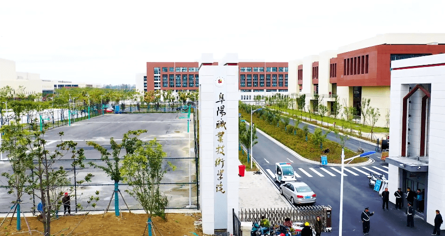 阜阳工贸学院图片