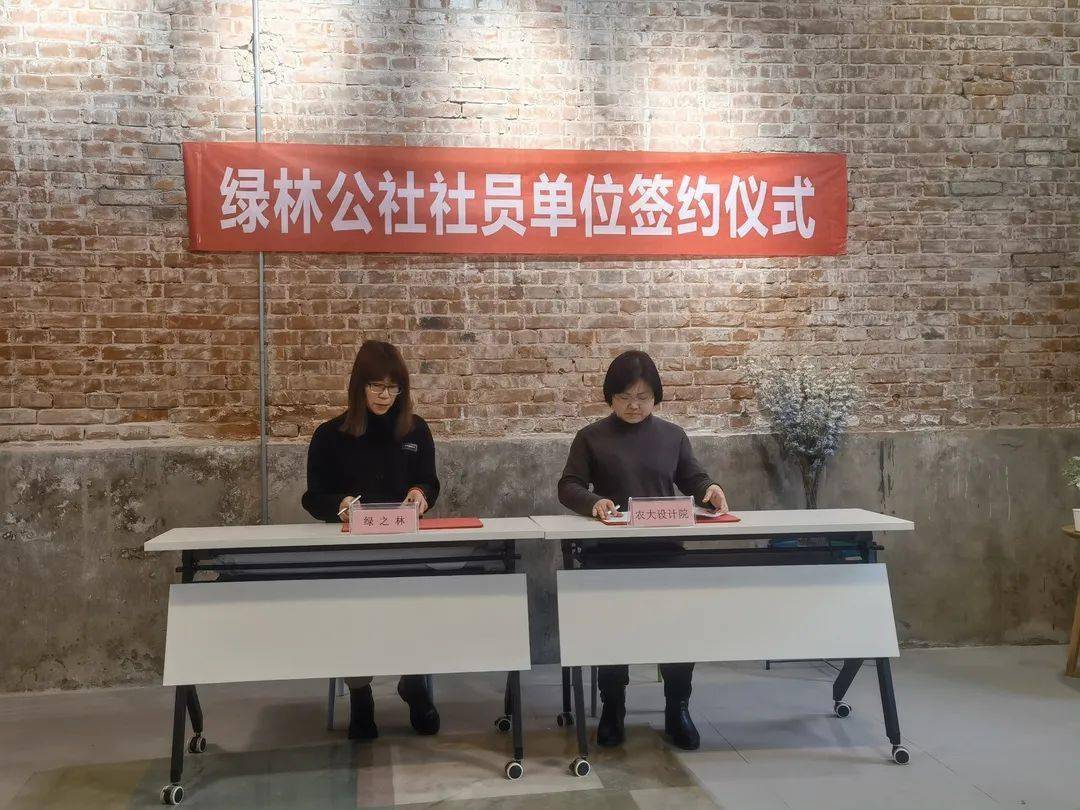 最新播报—农大设计院加入绿林火狐电竞公社 战略合作签约仪式圆满举行(图1)