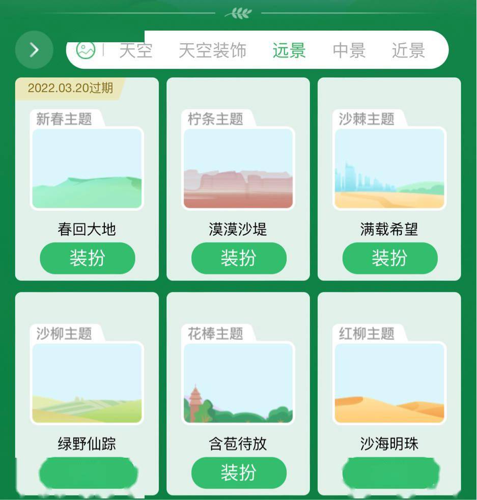 支付宝蚂蚁森林背景装扮全面开放