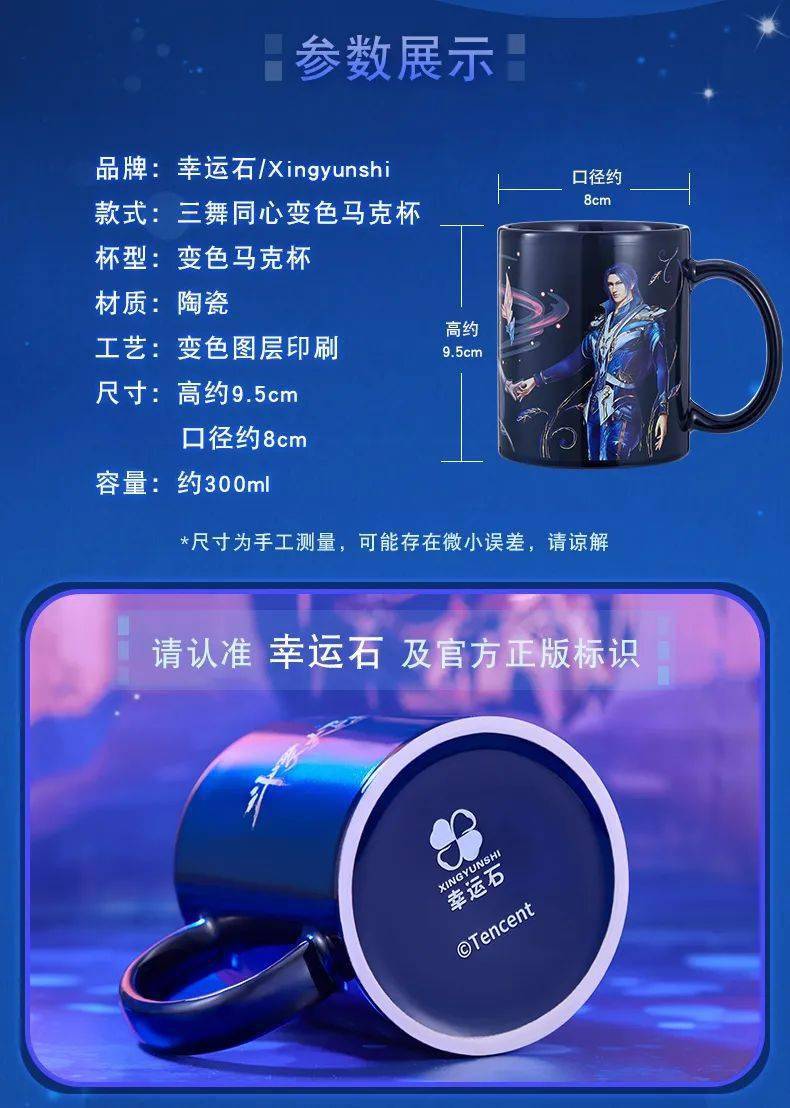 大陆|幸运石动漫 × 斗罗大陆动画｜三舞同心变色马克杯 甜蜜上市~