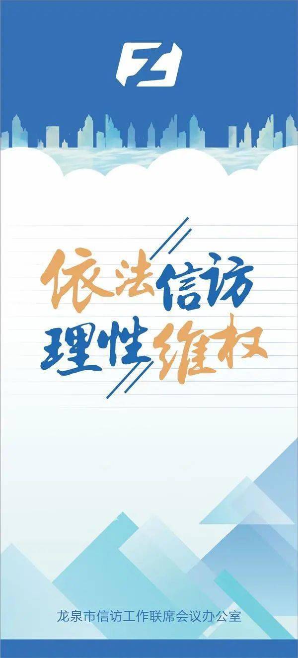 依法信访理性维权