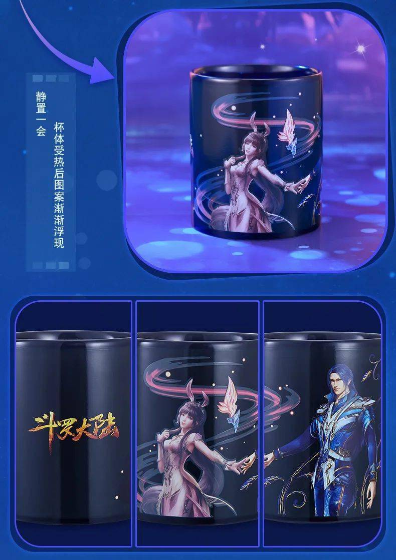 大陆|幸运石动漫 × 斗罗大陆动画｜三舞同心变色马克杯 甜蜜上市~