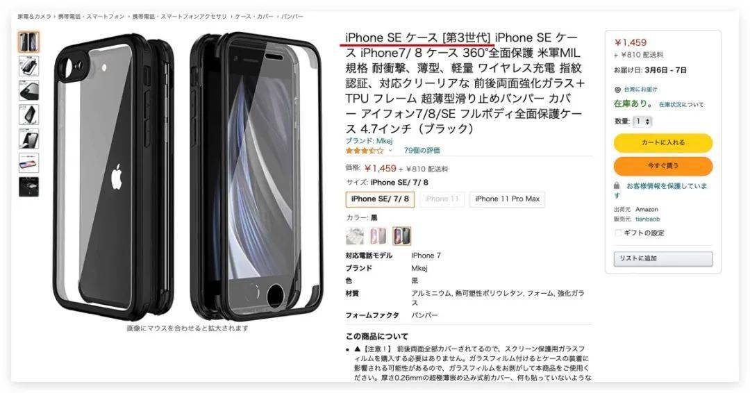 苹果新机iPhone SE3 保护壳上架开卖，就长这鸟样！_屏幕_外观_价格