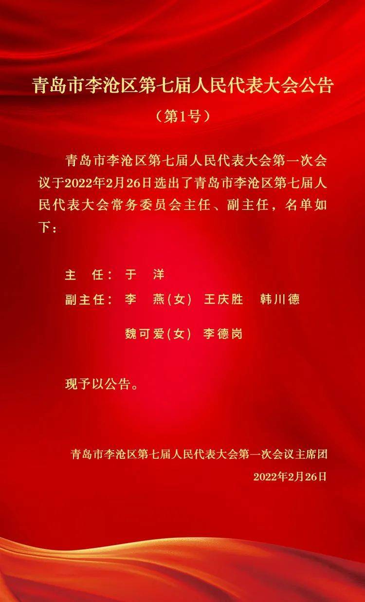 青岛这些区市新一届人大政府政协领导班子名单出炉持续更新