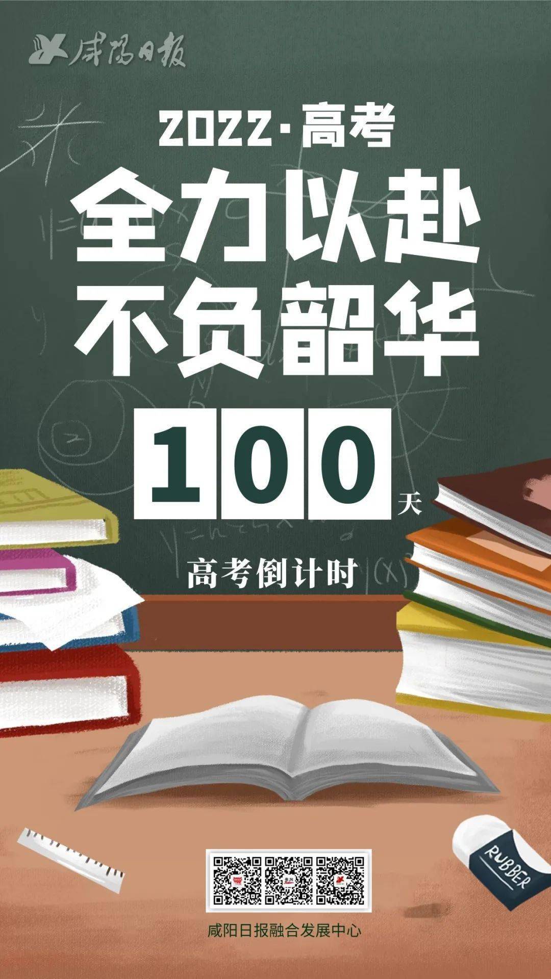 付出请相信864万秒距离高考开考还有约2400小时是2022年高考倒计时10