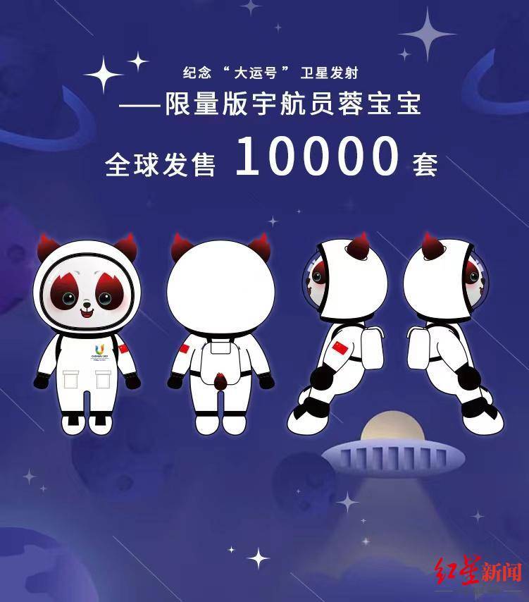 吉祥物|红星专访|“大运号”卫星全面服务大运会，还将助力火炬“太空传递”