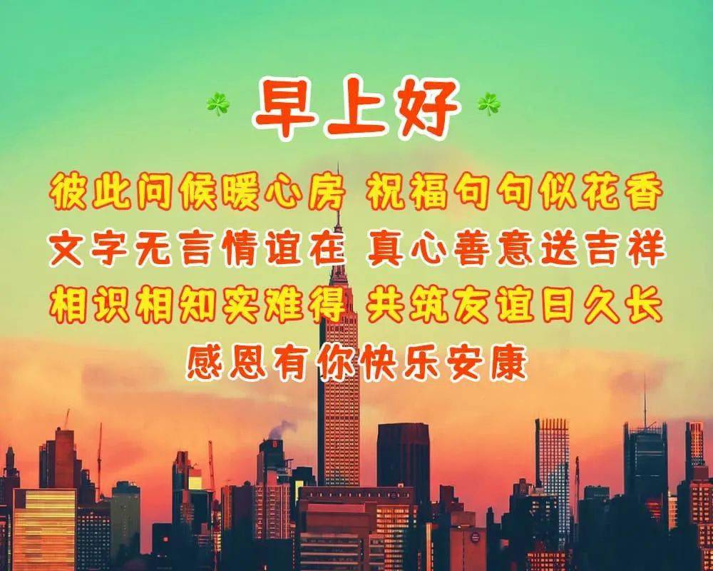 祝福总在身边99愿你万事如意92健康常在98周末早安～9597