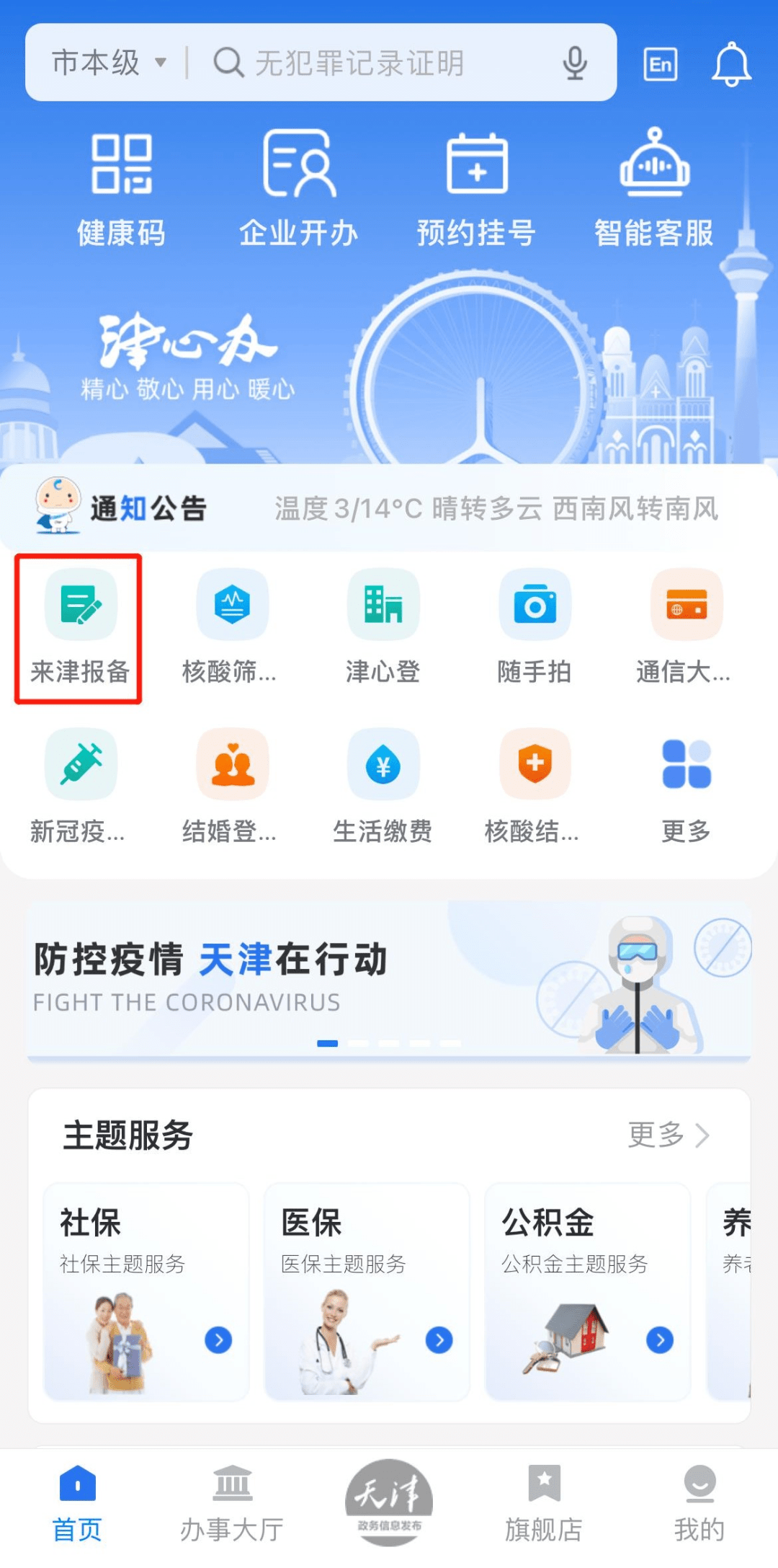结果|【992 | 快讯】天津新增10例阳性感染者！另，外地进津，可用手机报备了！