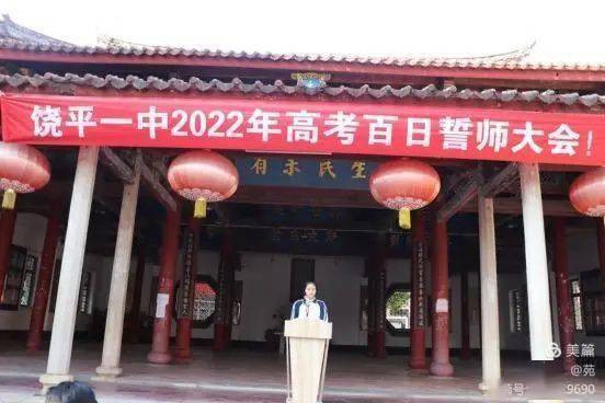 坚定信心冲刺高考决胜未来饶平一中举行高考百日誓师大会
