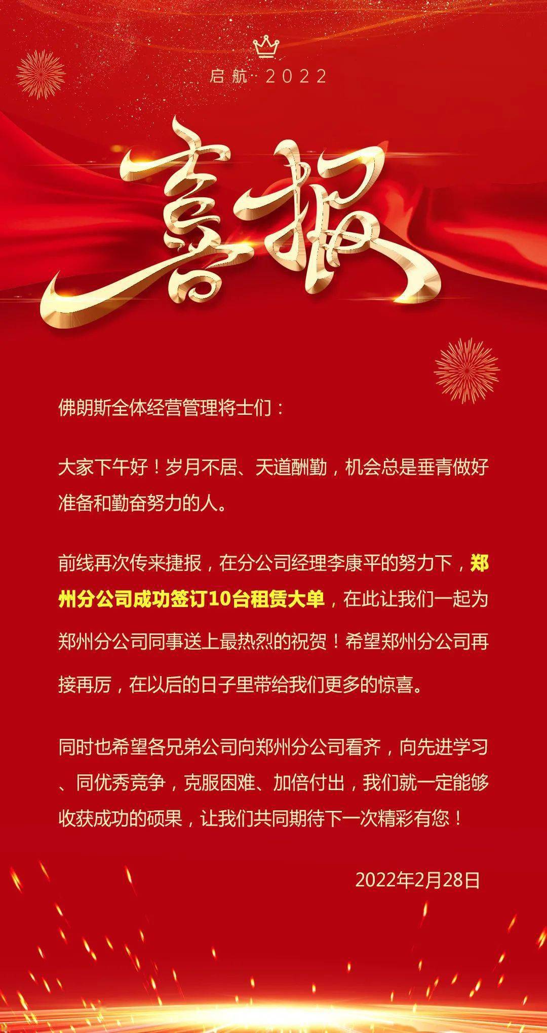 捷报频传迎着春光奔跑