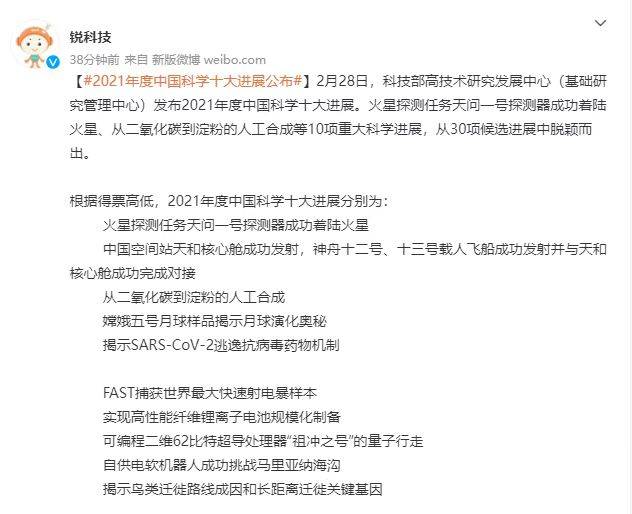 2021年度中国科学十大进展公布 天问一号登录火星等入选