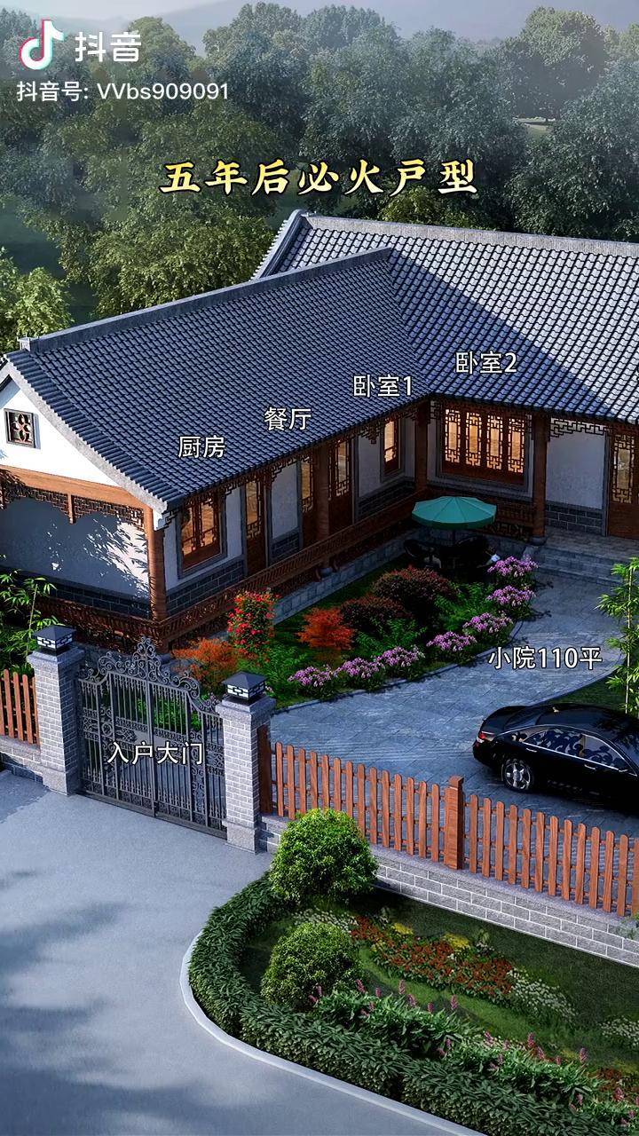 农村自建房中式小院