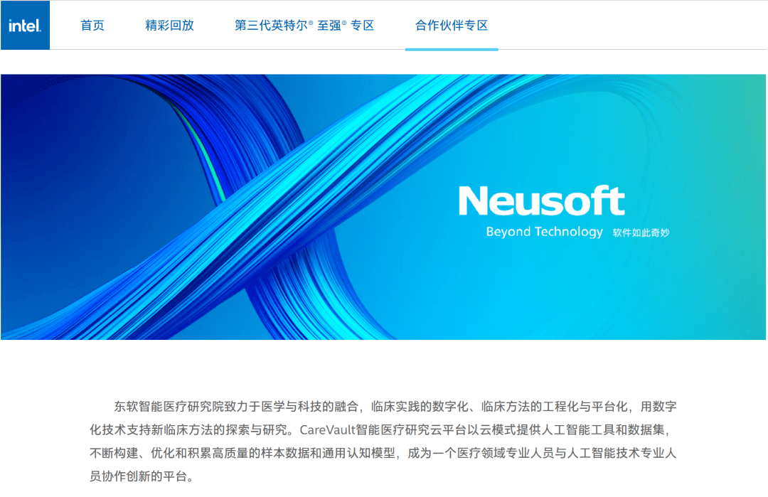 技术|以创新破局,英特尔携手东软加速医疗行业变革