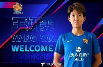 亚洲杯|上海女足官宣四人加盟 朱钰加盟上海女足