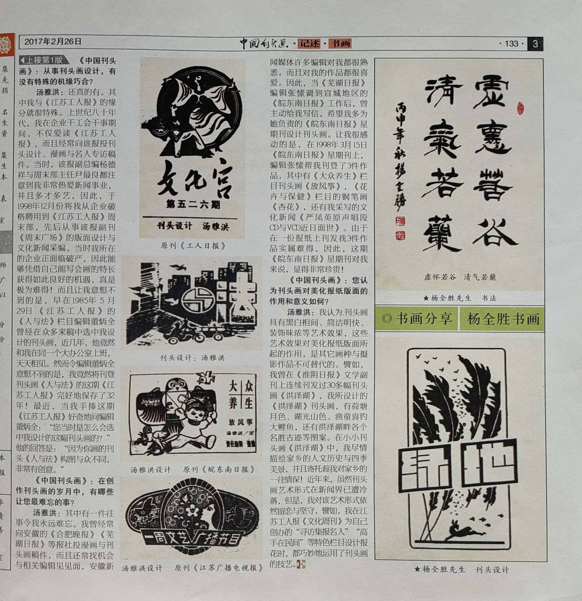《中国刊头画》报头版头条,刊登该报主编王洪彪对我的专访