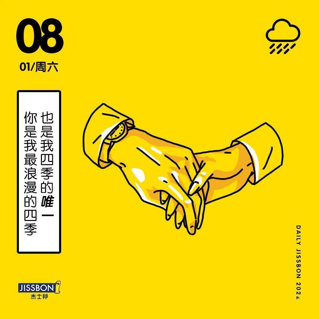 杰士邦的日历，堪称人间清醒！