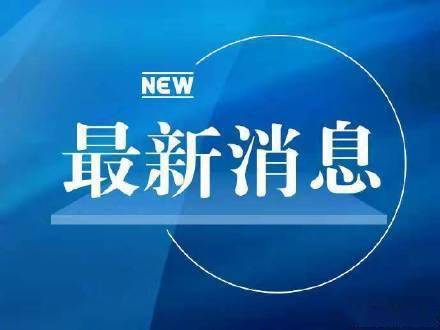 接种|接种疫苗对奥密克戎有效！深圳市三医院无重症危重症患者