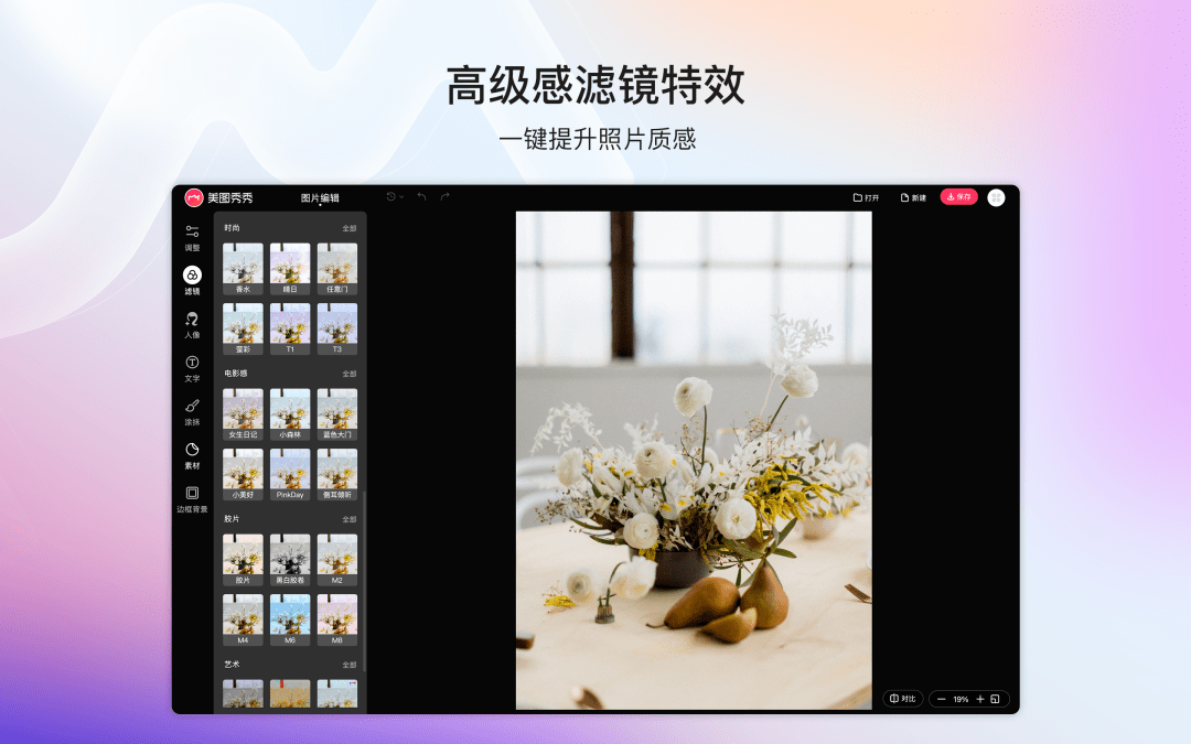 Store|任何一个人不知道【美图秀秀Mac版】上线，我都会伤心的OK？