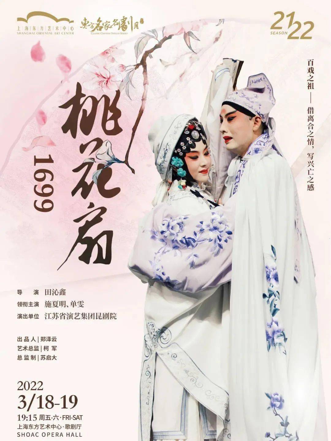 先听八卦后看戏那部你期待很久的1699桃花扇要来上海啦之一