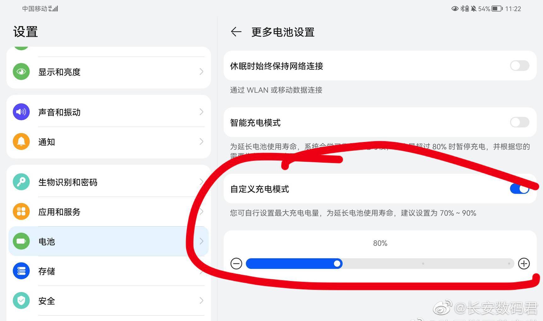 华为 MatePad Pro 新增“自定义充电”，可选择充到百分之几断电
