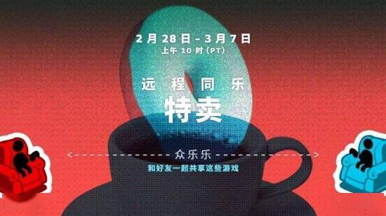 无题|Steam开启远程同乐特卖 千款联机游戏低至2折