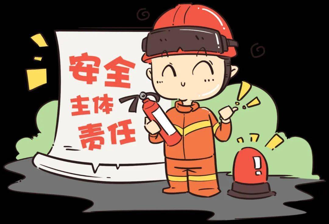 造成火灾爆炸事故。复工复产,如何确保安全1、严格落实消防安全主体责任
